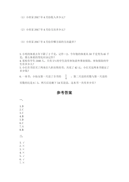 浙教版数学小升初模拟试卷及完整答案【典优】.docx