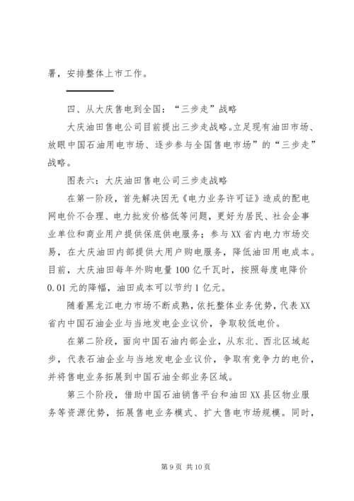 大庆油田思想政治工作调研报告 (3).docx