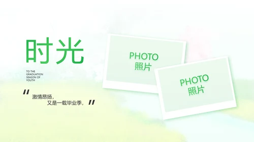 致青春毕业季青春毕业纪念册PPT