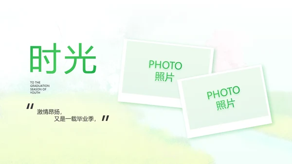 致青春毕业季青春毕业纪念册PPT