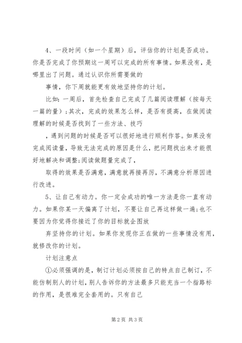 怎样做长期的学习计划.docx