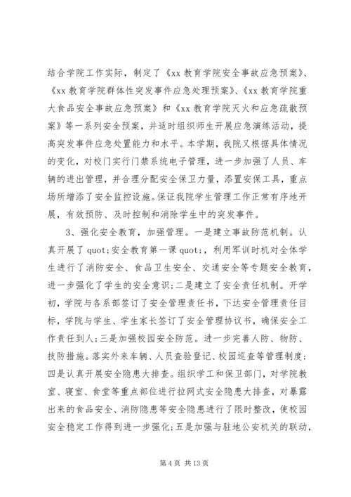 大学秋季开学自查报告.docx