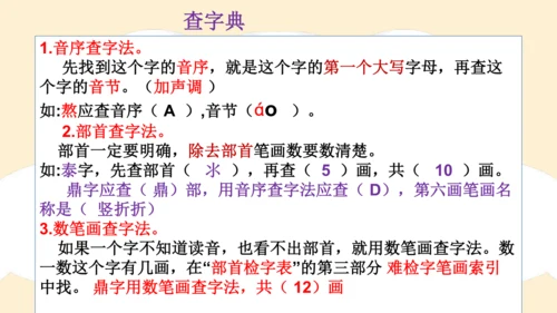 部编版六年级语文下册 期末 基础复习   课件