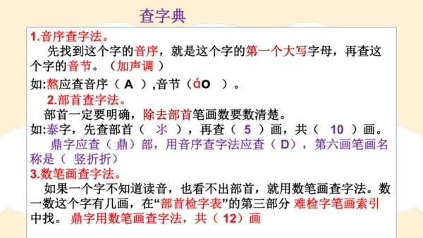 部编版六年级语文下册 期末 基础复习   课件