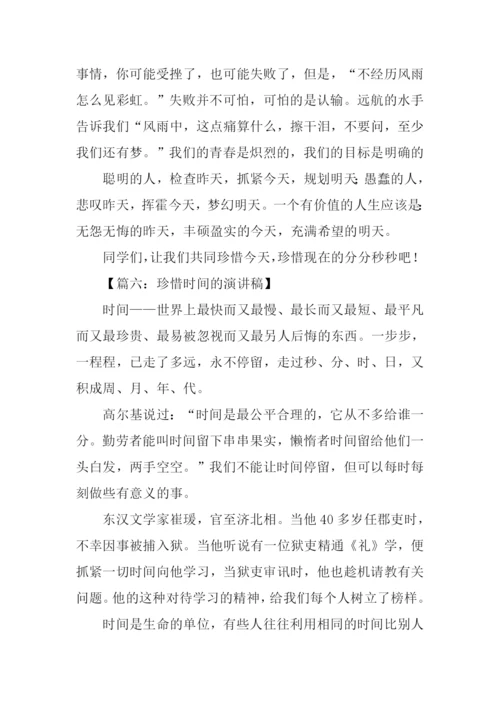 珍惜时间的演讲稿.docx