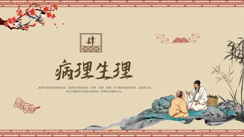 棕色古风肩周炎的中医护理PPT模板宣传PPT动态PPT