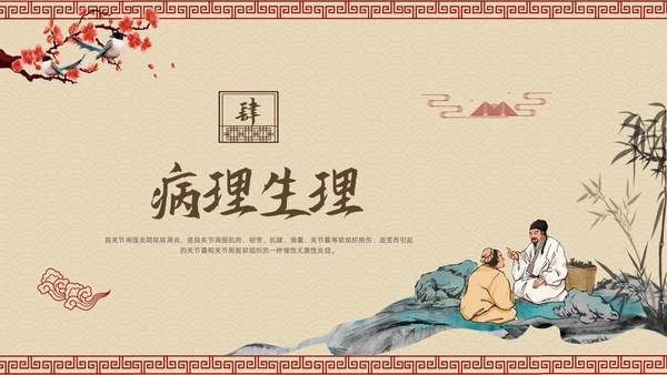 棕色古风肩周炎的中医护理PPT模板宣传PPT动态PPT