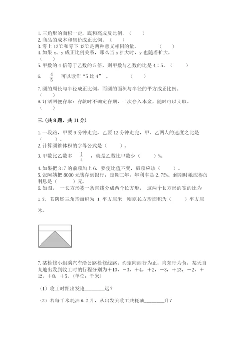西师大版数学小升初模拟试卷附答案（满分必刷）.docx