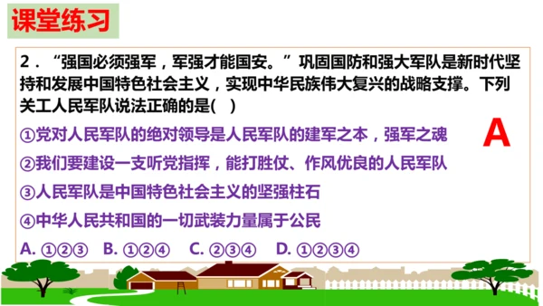 【新课标】9.2 维护国家安全课件（29张PPT）
