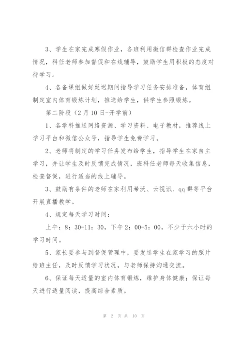 学校开学工作“一校一策”方案三篇.docx