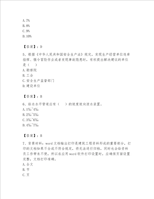 2023年资料员考试完整题库【考试直接用】