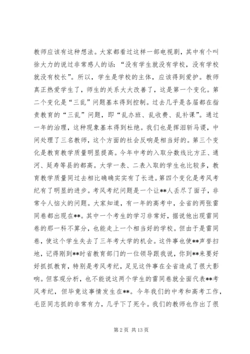 县委书记在全县教育系统大会上的讲话 (4).docx