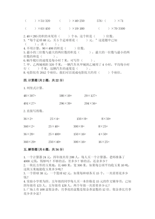 北京版四年级上册数学第二单元 乘法 测试卷必考.docx