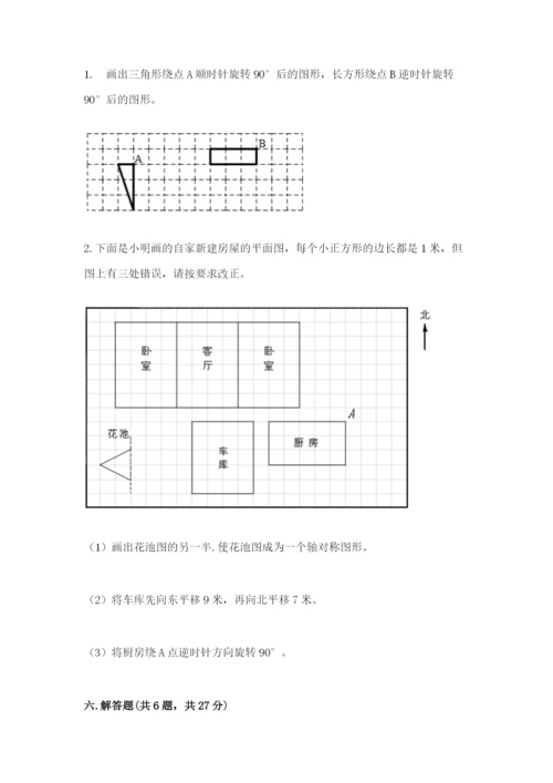 人教版数学五年级下册期末测试卷含答案（综合卷）.docx