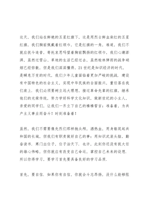 校园清明节国旗下讲话稿.docx