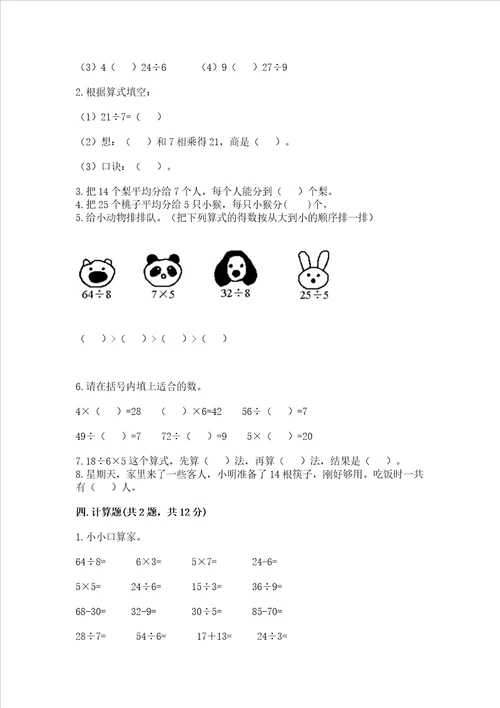2022青岛版二年级上册数学期末测试卷带答案黄金题型