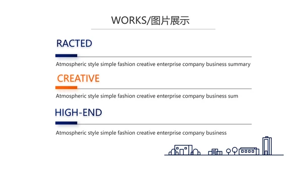 企业宣传画册公司简介产品介绍PPT