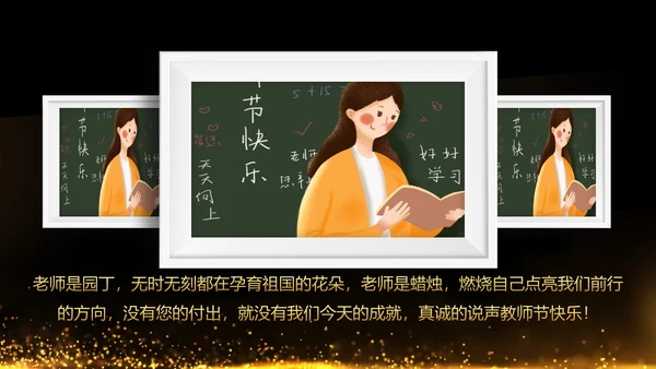 最美教师教师节颁奖典礼老师节颁奖晚会PPT