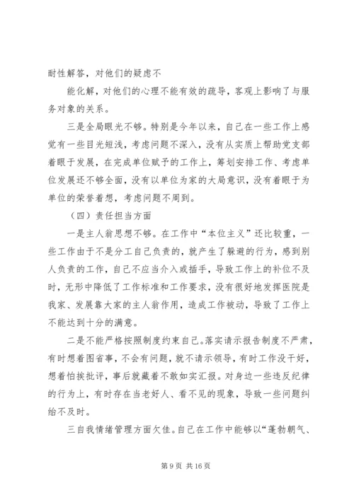 十九大精神学习发言材料5篇.docx