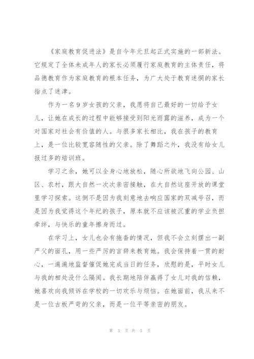 小学家长学习《家庭教育促进法》心得体会.docx