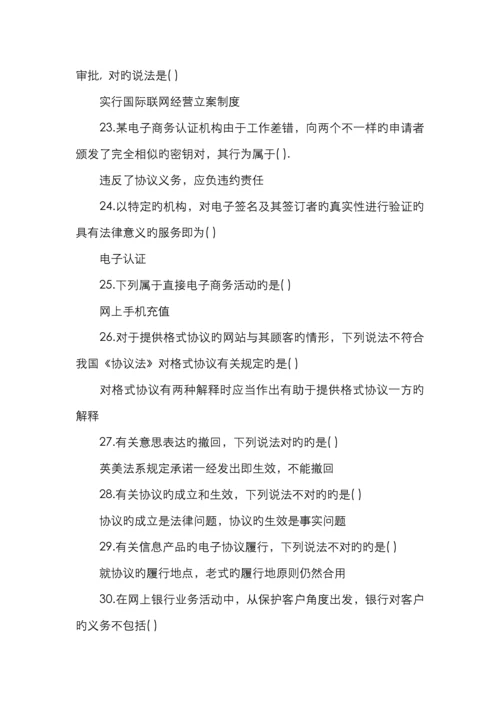 互联网法律知识竞赛试题及答案.docx