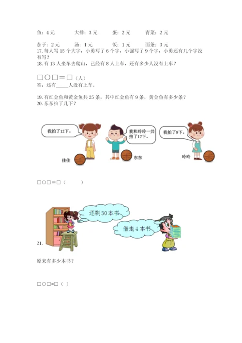 一年级下册数学解决问题50道精品【考点梳理】.docx