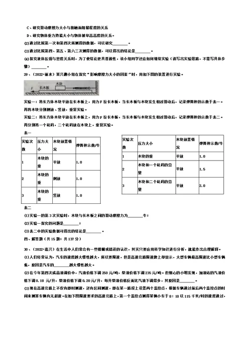 【精选】浙教版初中科学2022年中考真题分类专题汇编物质的运动与相互作用—机械运动和力