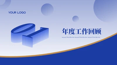 蓝色简约风章节页PPT单页