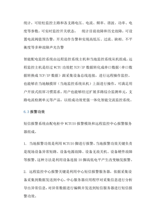 智能配电柜控制综合系统.docx