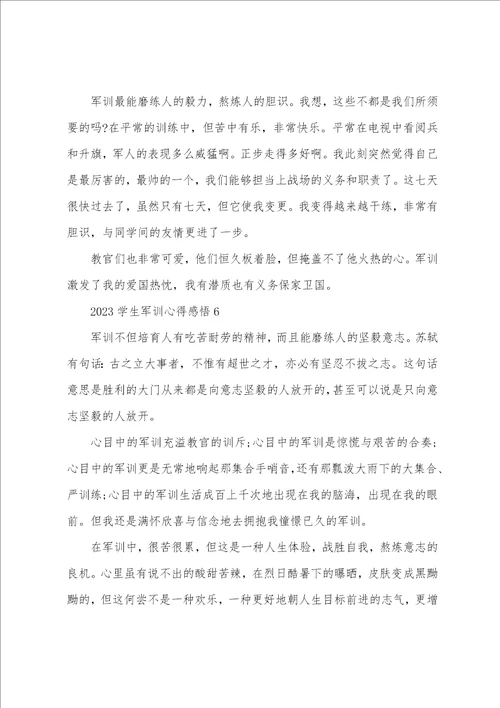 2023学生军训心得感悟6篇