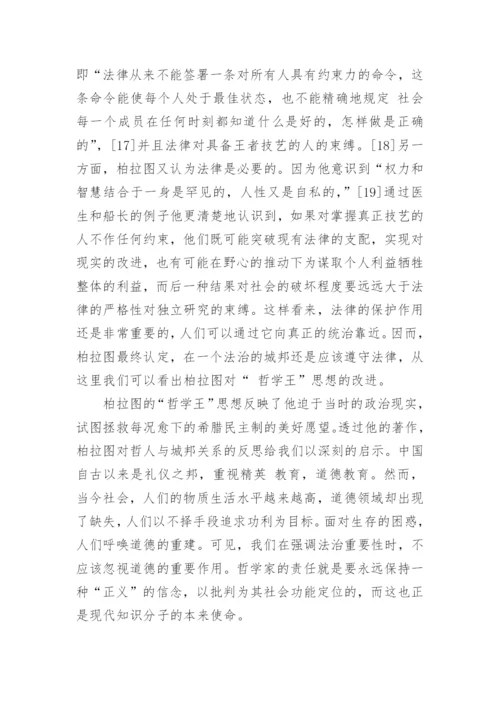 柏拉图哲学系毕业论文.docx
