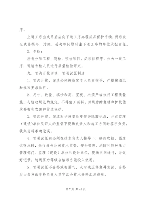 工程质量、安全生产管理制度.docx