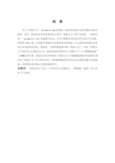 梦梦 毕业论文（最终）.docx