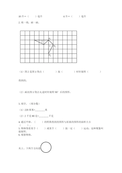 人教版五年级下册数学期末考试试卷及答案（全国通用）.docx