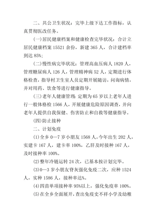 乡镇医院工作总结.docx