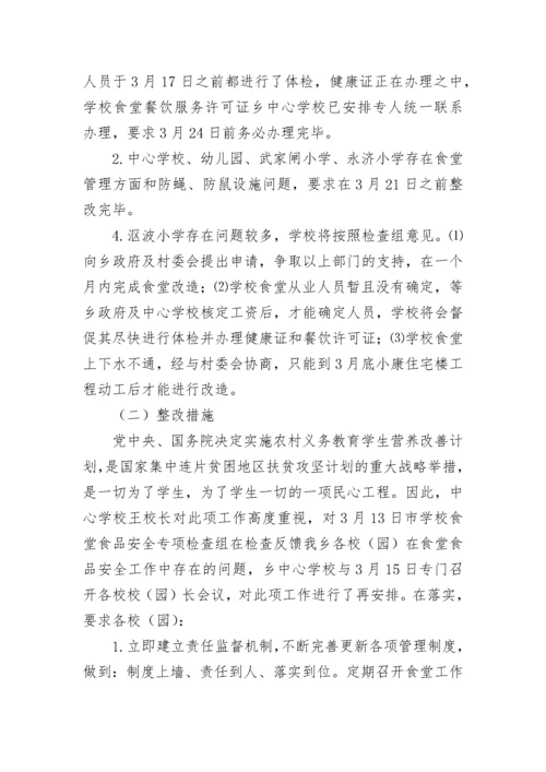 学校食堂整改情况报告.docx