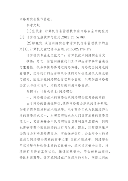 计算机类专业论文.docx