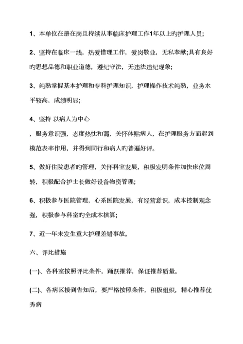 护士节活动专题方案新医院.docx