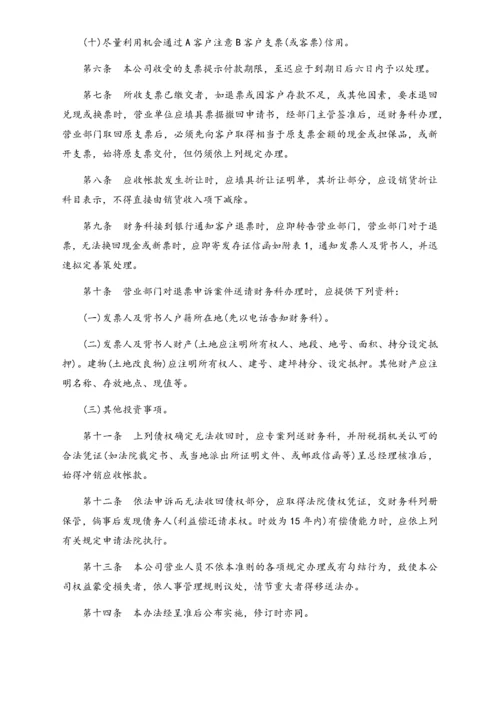 22-【标准制度】-应收帐款及应收票据管理办法.docx