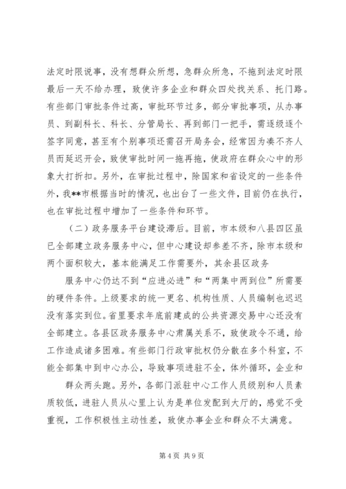 关于加快推进政府转变职能的调查思考.docx