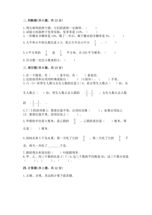 人教版六年级上册数学期末测试卷及答案【全国通用】.docx