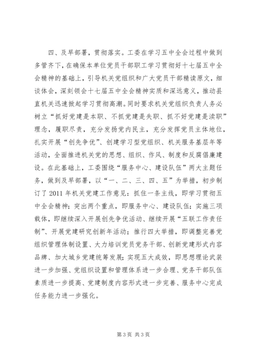 学习十七届五中全会汇报材料 (2).docx