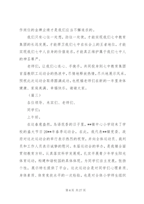 关于职工运动会上的讲话稿范文12篇.docx