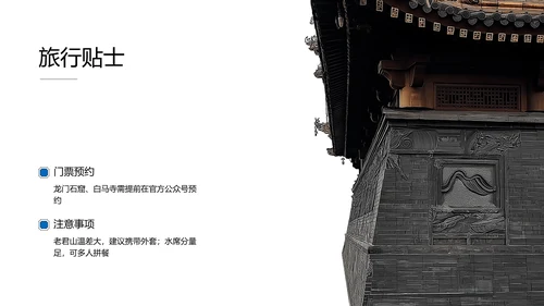 蓝黄色国风新中式洛阳旅游攻略