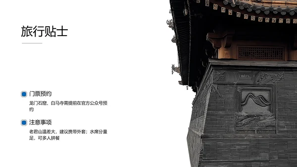 蓝黄色国风新中式洛阳旅游攻略