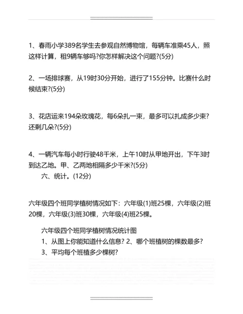 人教版小学三年级数学下册期中试卷名师教案.docx