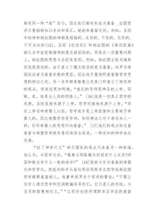 关于宗教哲学的学生期末论文.docx