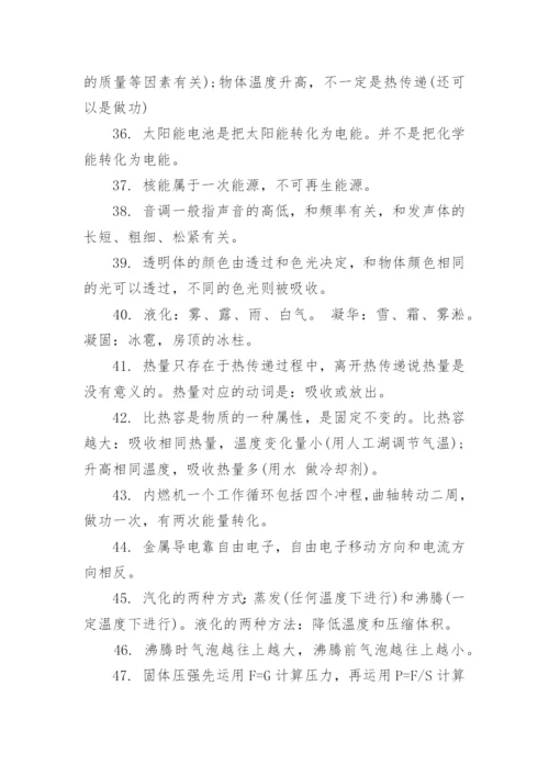 盘点中考物理高频易错点，中考物理的高频考点有哪些？_1.docx