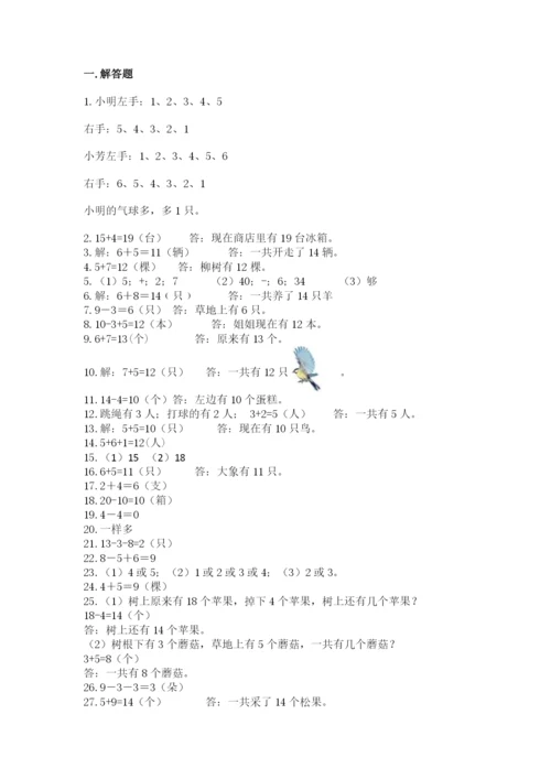 小学一年级上册数学应用题50道精品（完整版）.docx