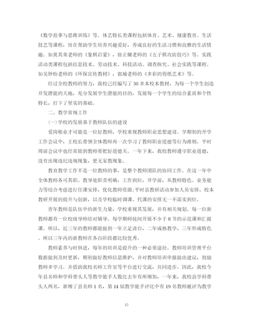 精编之学校教导处年度工作总结范本.docx